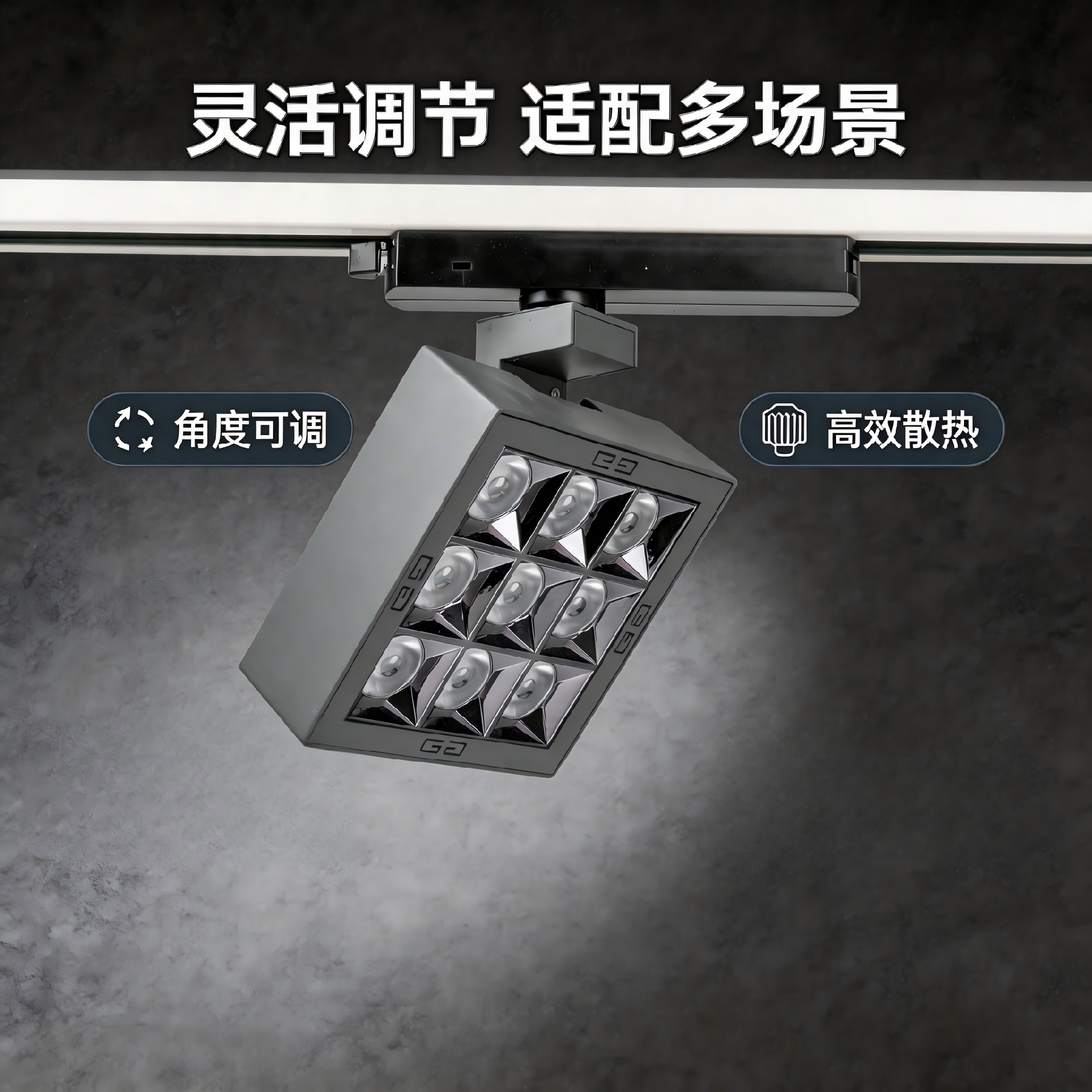 jimeng-2026-06-22-6961-画面正中央放置一盏九宫格轨道射灯，作为画面的绝对视觉焦点，主体占据画面65%的比....png